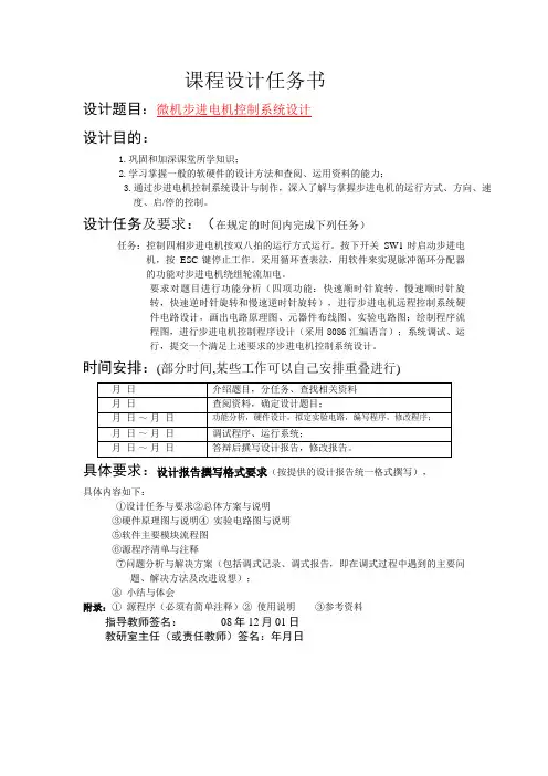 步进电机控制系统方案设计书