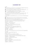 万能电视遥控器代码表