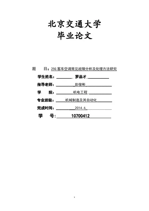北京交通大学自己写的论文