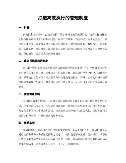 打造高效执行的管理制度