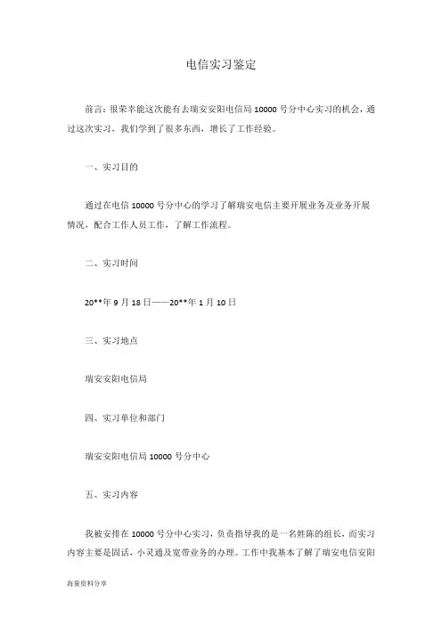 电信实习鉴定