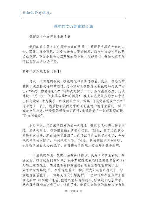 高中作文万能素材5篇