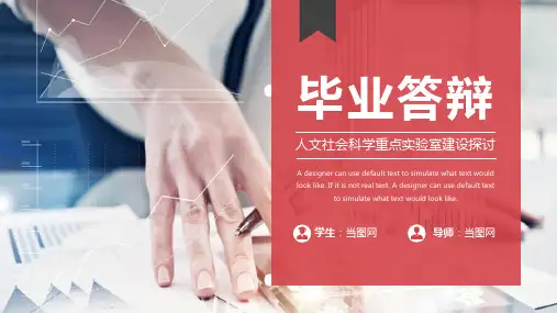 商务毕业论文答辩PPT模板