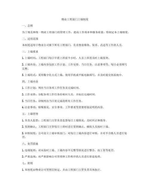 物业工程部门上墙制度