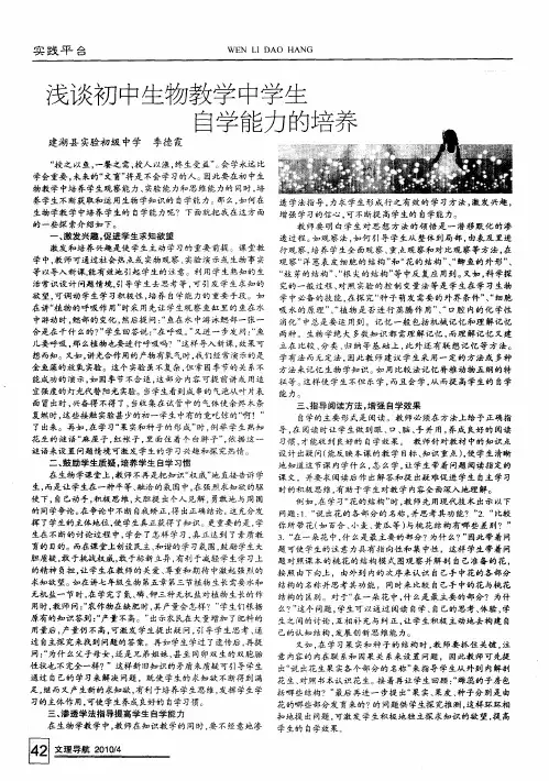 浅谈初中生物教学中学生自学能力的培养