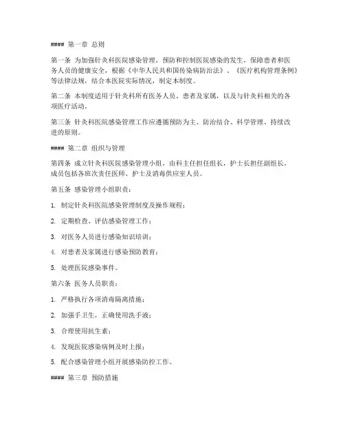 针炙科医院感染管理制度