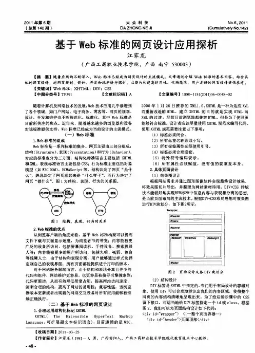 基于Web标准的网页设计应用探析