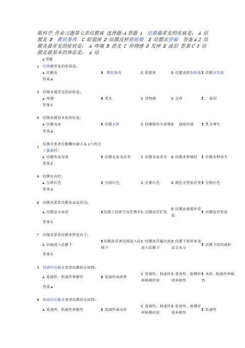 结膜炎题目