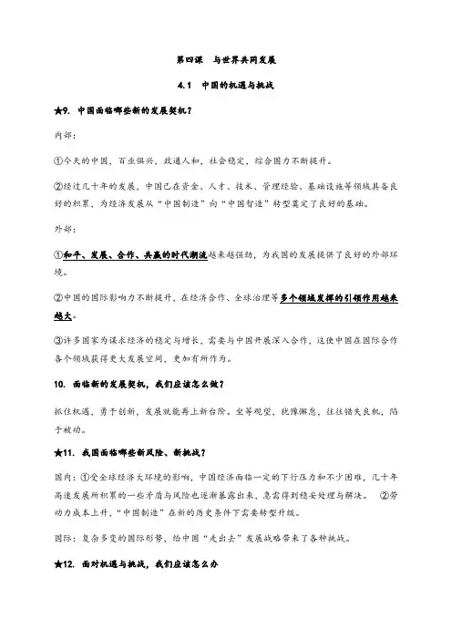 第四课 与世界共同发展 知识归纳-部编版道德与法治九年级下册