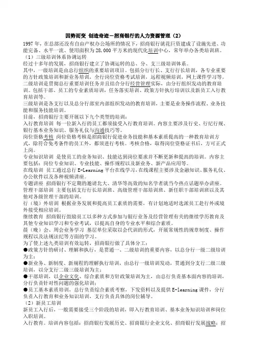 招行培训体系