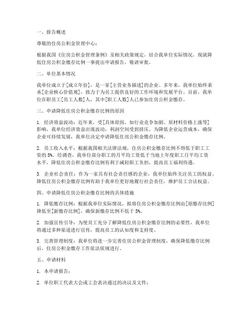 降低住房公积金申请报告