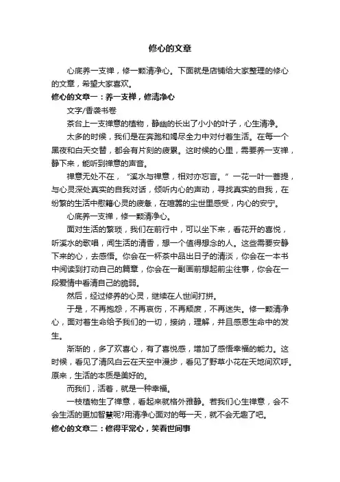 修心的文章