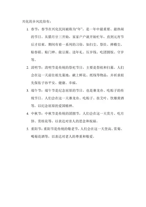 兴化的乡风民俗