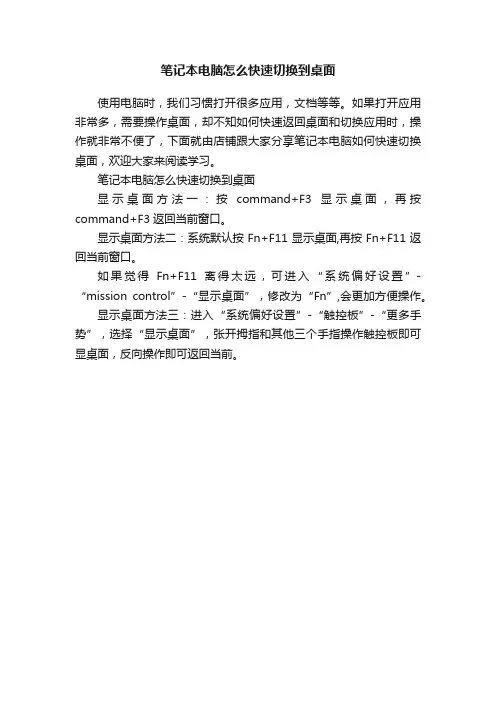 笔记本电脑怎么快速切换到桌面