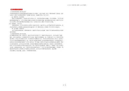 一年级数学下册《立体图形的拼组》教学反思 新人教版