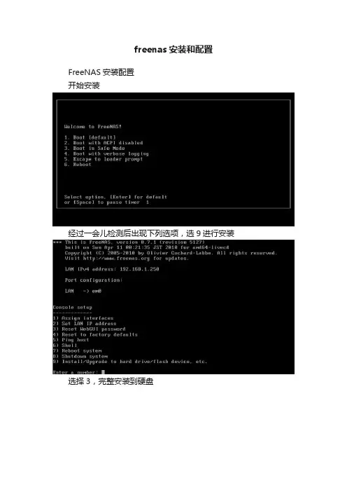 freenas安装和配置