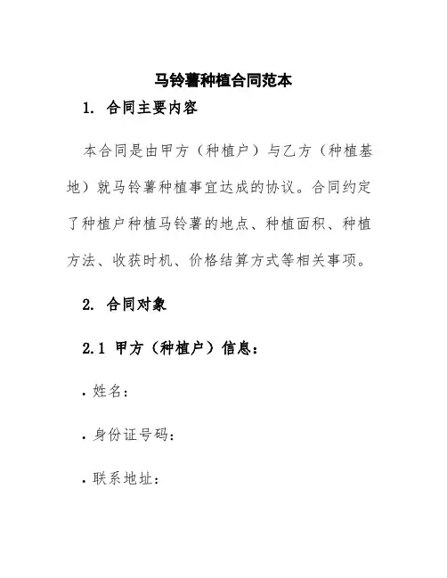 马铃薯种植合同范本
