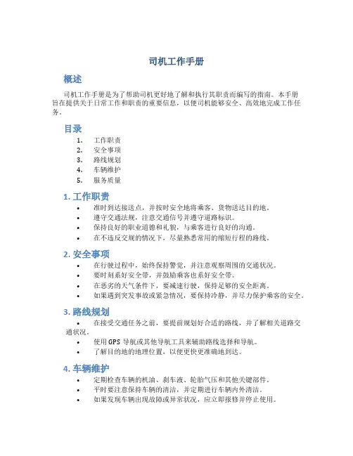司机工作手册