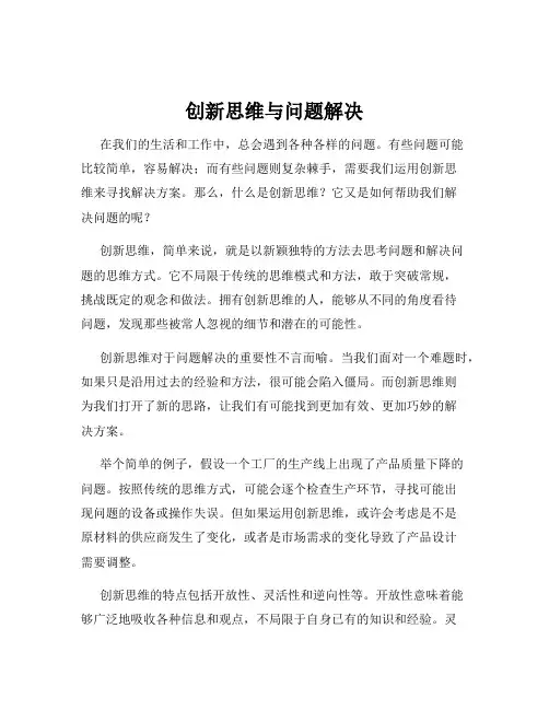 创新思维与问题解决