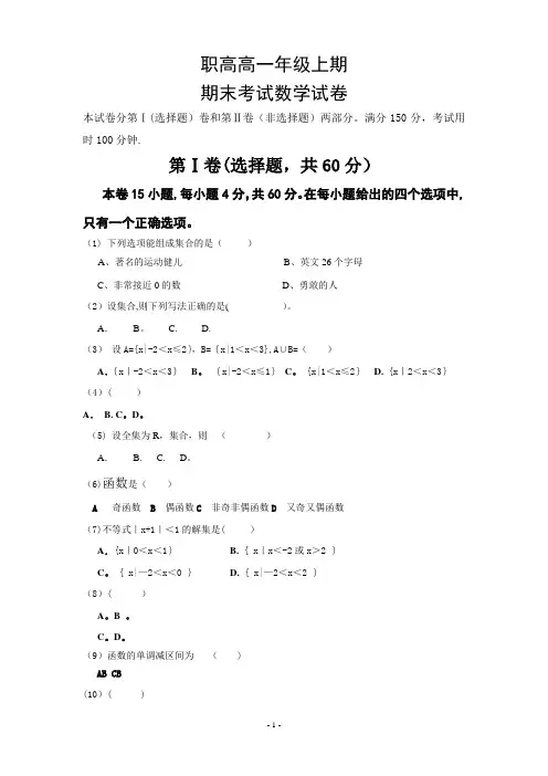 职高高一上期末数学考试试卷
