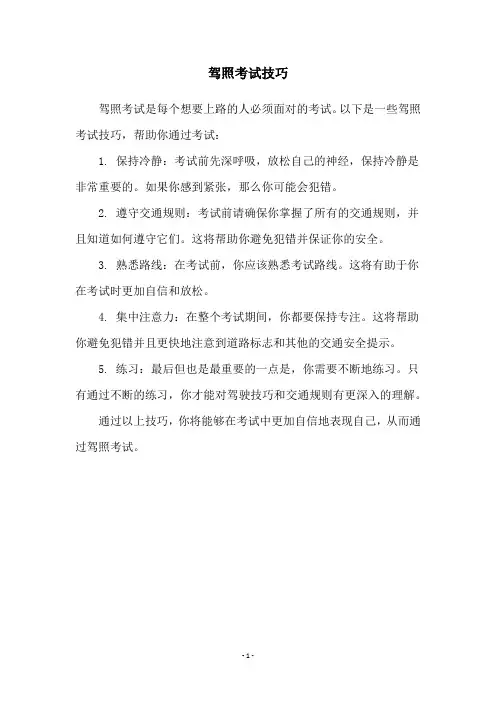 驾照考试技巧