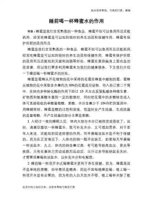 睡前喝一杯蜂蜜水的作用