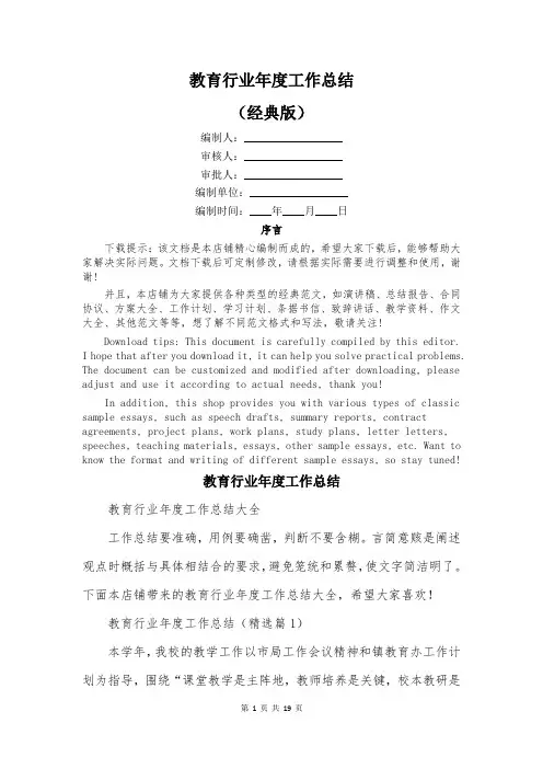 教育行业年度工作总结