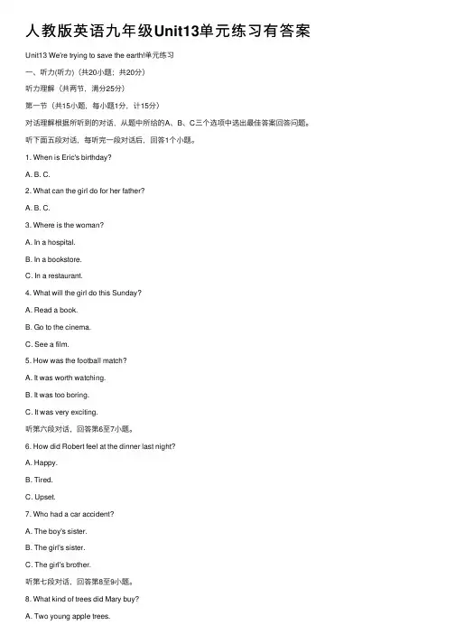 人教版英语九年级Unit13单元练习有答案