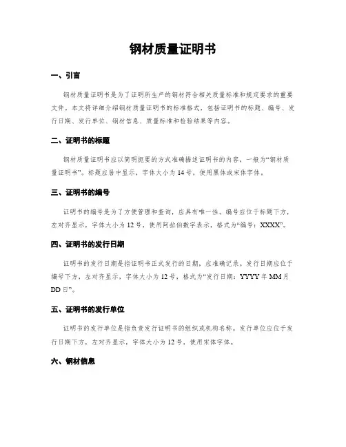 钢材质量证明书