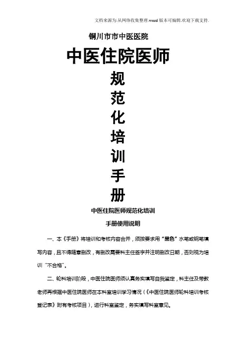 中医住院医师规范化培训手册