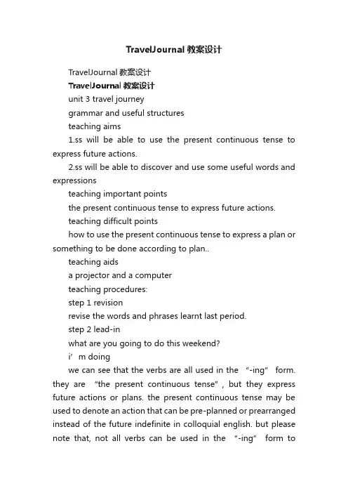 TravelJournal教案设计