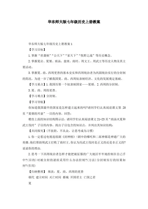 华东师大版七年级历史上册教案
