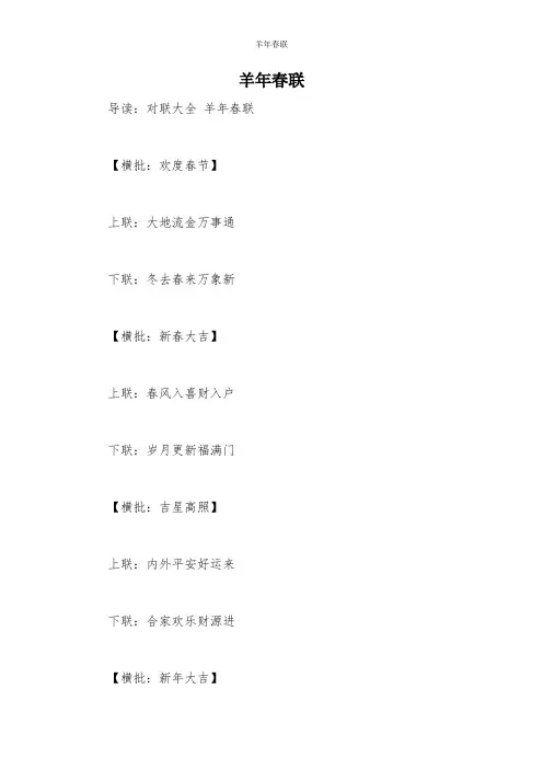 羊年春联