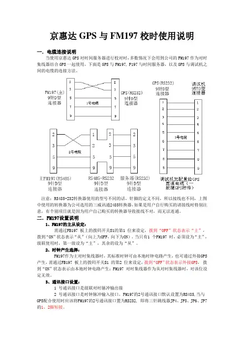 GPS校时使用说明