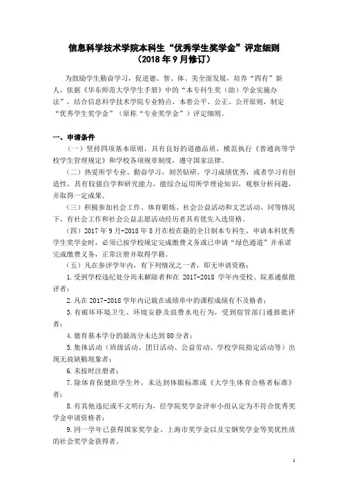 信息科学技术学院本科生优秀学生奖学金评定细则