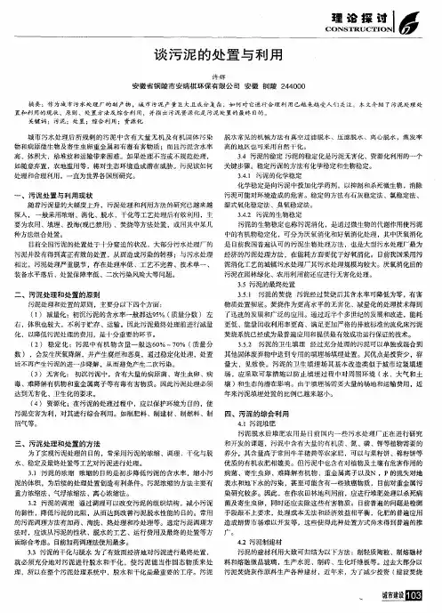 谈污泥的处置与利用