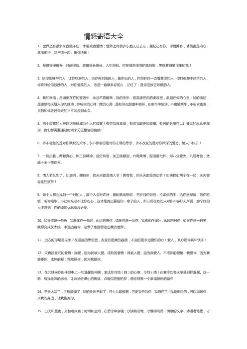 情感寄语大全