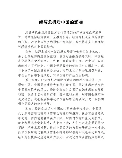 经济危机对中国的影响