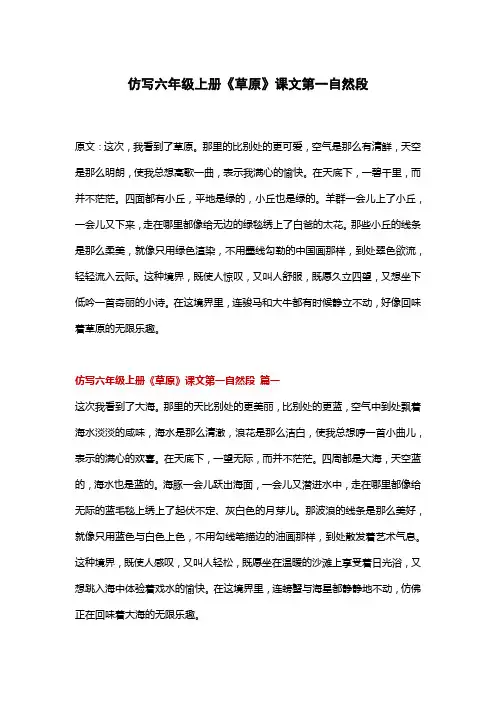 仿写六年级上册《草原》课文第一自然段