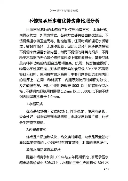 不锈钢承压水箱优势劣势比照分析