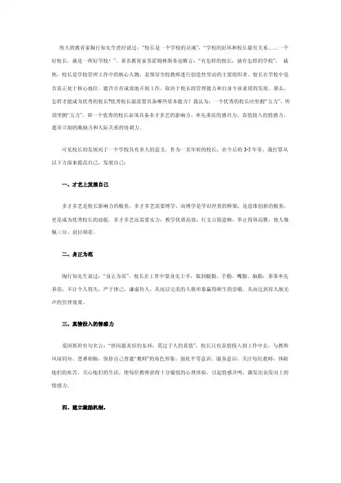 一个好校长,就是一所好学校！。着名教育家苏霍姆林斯