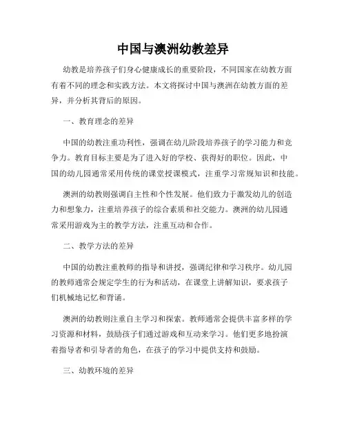 中国与澳洲幼教差异