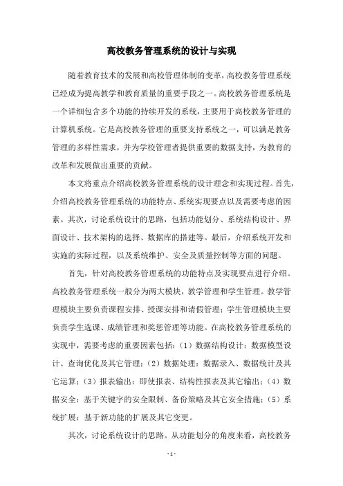 高校教务管理系统的设计与实现