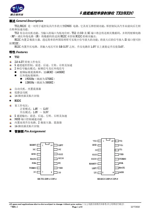 TX2&RX2C内置升压模块电动玩具车遥控芯片