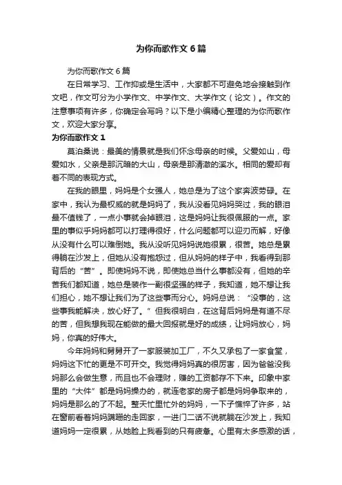 为你而歌作文6篇