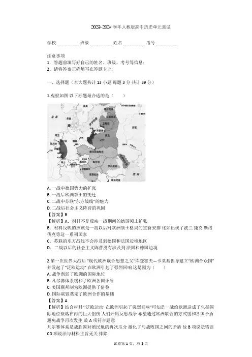 2023-2024学年高中历史人教版选修3第一单元 第一次世界大战单元测试(含答案解析)