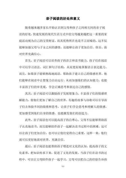 亲子阅读的好处和意义