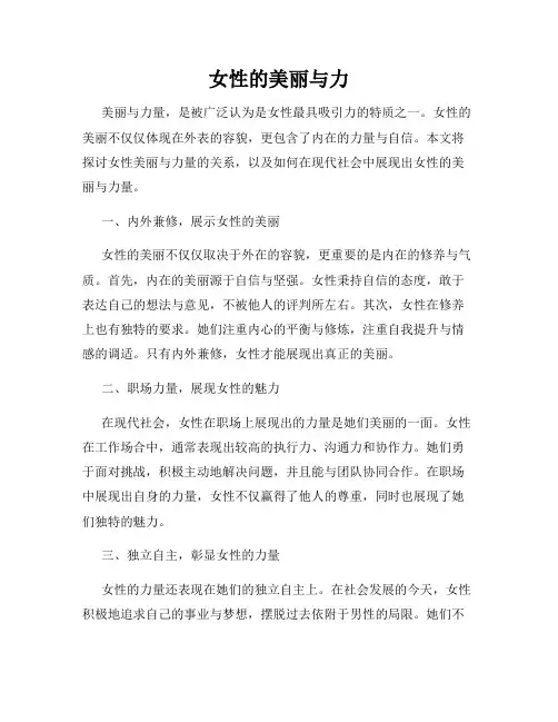 女性的美丽与力