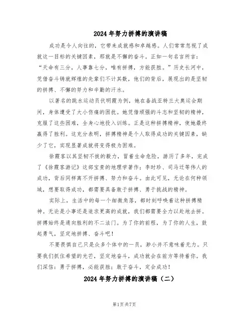 2024年努力拼搏的演讲稿（五篇）