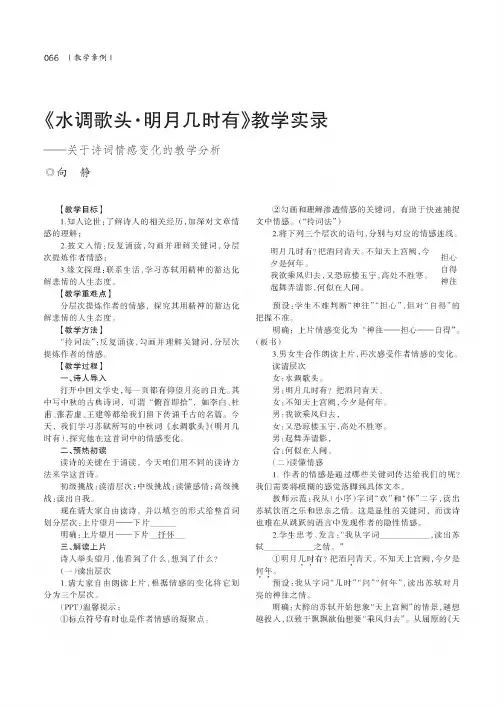 《水调歌头·明月几时有》教学实录——关于诗词情感变化的教学分析
